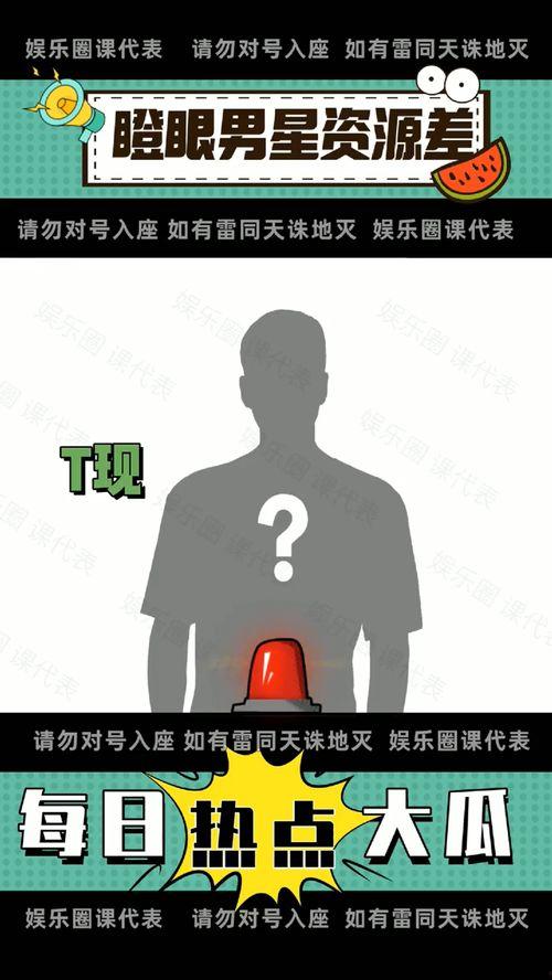 娱乐圈吃瓜大全资源